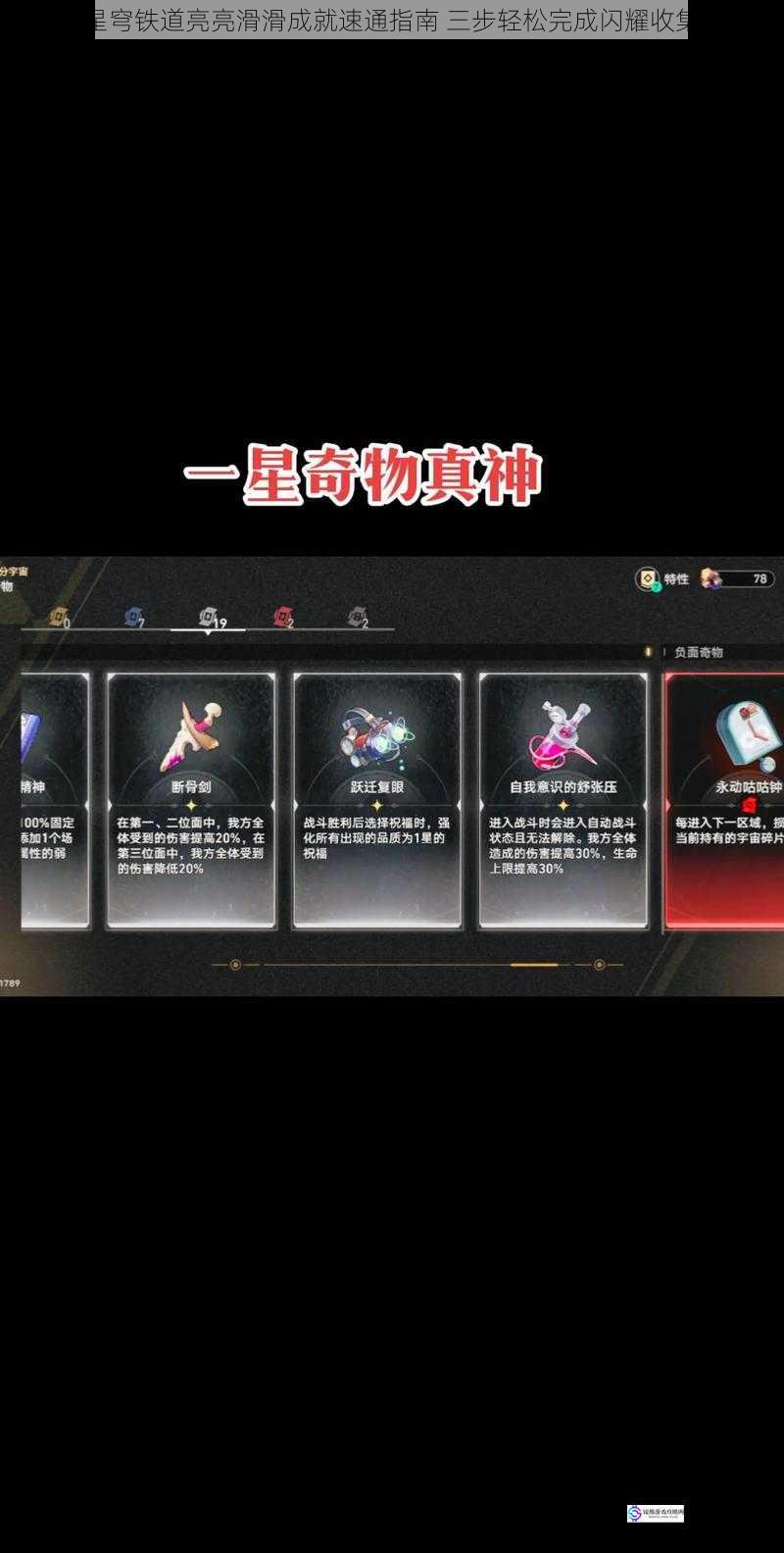 崩坏星穹铁道亮亮滑滑成就速通指南 三步轻松完成闪耀收集挑战