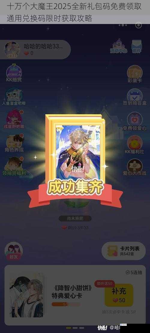 十万个大魔王2025全新礼包码免费领取 通用兑换码限时获取攻略