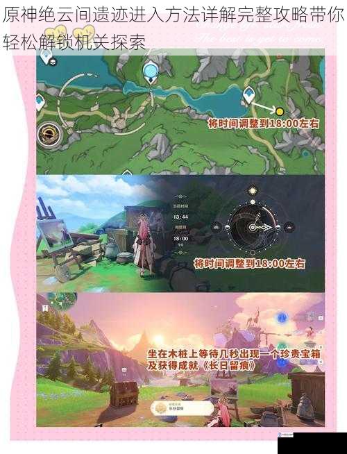 原神绝云间遗迹进入方法详解完整攻略带你轻松解锁机关探索