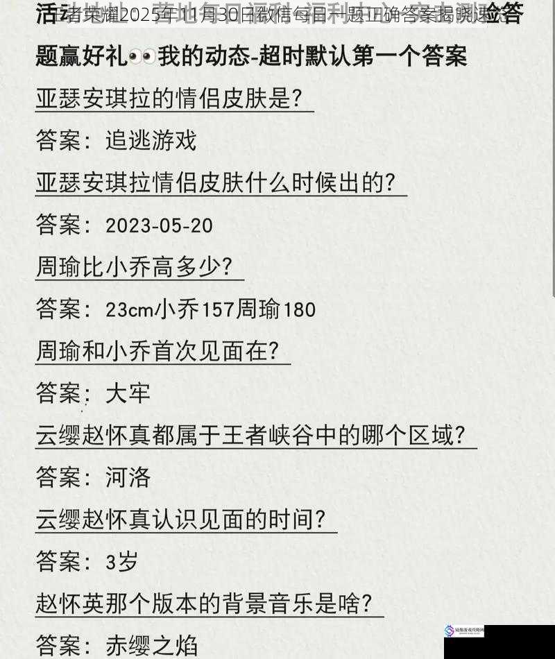 王者荣耀2025年11月30日微信每日一题正确答案揭晓速览