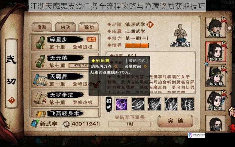 烟雨江湖天魔舞支线任务全流程攻略与隐藏奖励获取技巧解析
