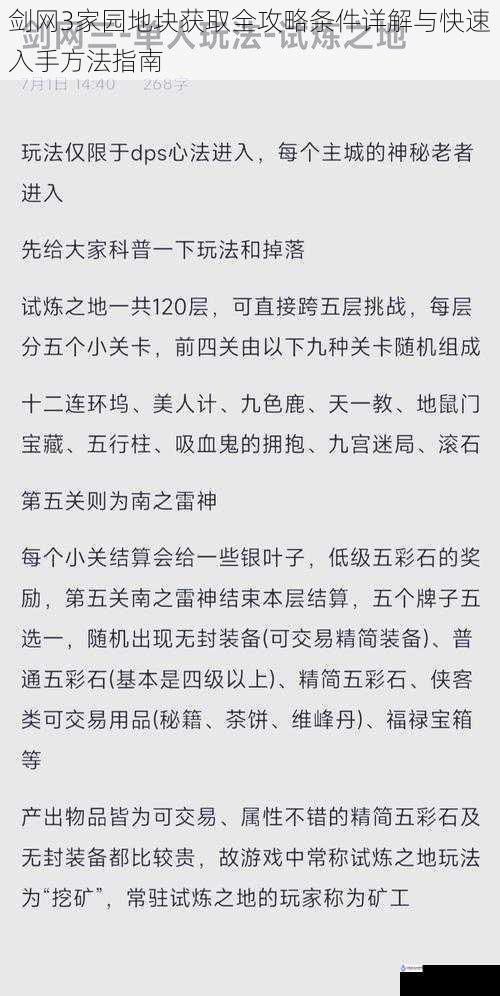 剑网3家园地块获取全攻略条件详解与快速入手方法指南