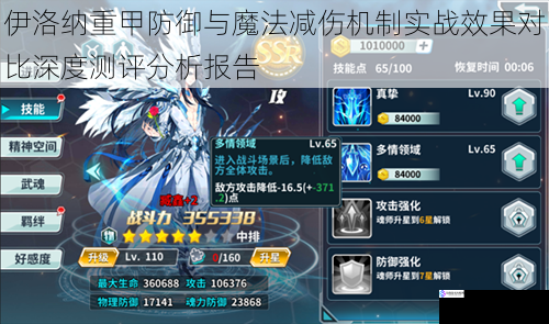 伊洛纳重甲防御与魔法减伤机制实战效果对比深度测评分析报告