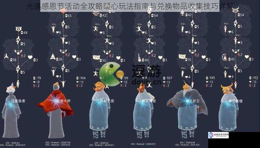 光遇感恩节活动全攻略暖心玩法指南与兑换物品收集技巧详解