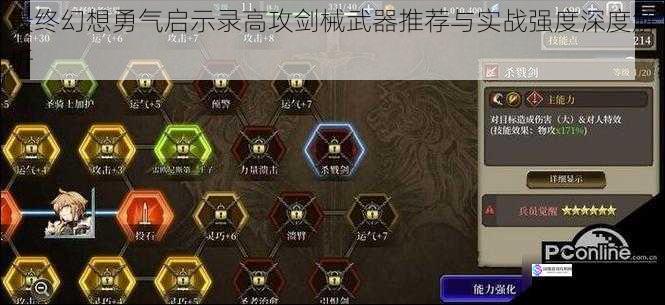 最终幻想勇气启示录高攻剑械武器推荐与实战强度深度解析