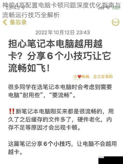 神偷4高配置电脑卡顿问题深度优化指南与流畅运行技巧全解析