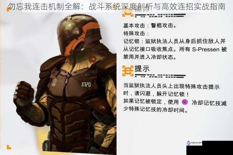 勿忘我连击机制全解：战斗系统深度剖析与高效连招实战指南