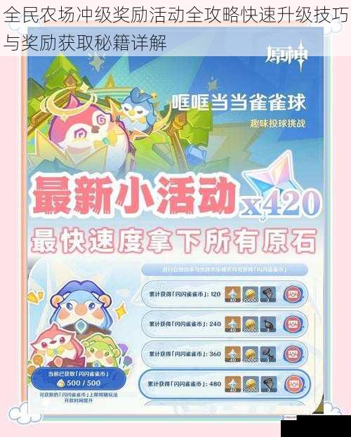 全民农场冲级奖励活动全攻略快速升级技巧与奖励获取秘籍详解