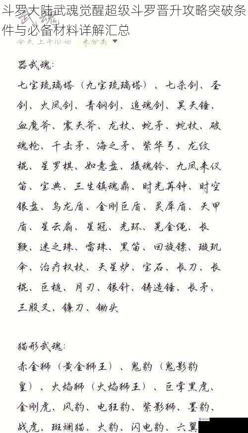 斗罗大陆武魂觉醒超级斗罗晋升攻略突破条件与必备材料详解汇总