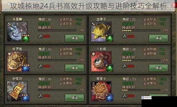 攻城掠地24兵书高效升级攻略与进阶技巧全解析