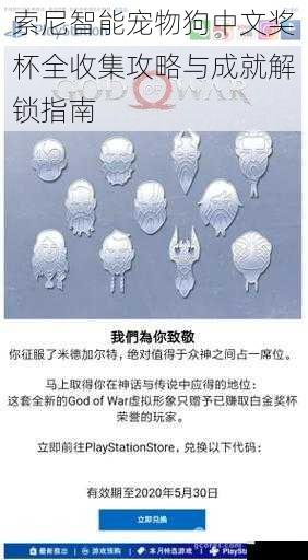 索尼智能宠物狗中文奖杯全收集攻略与成就解锁指南