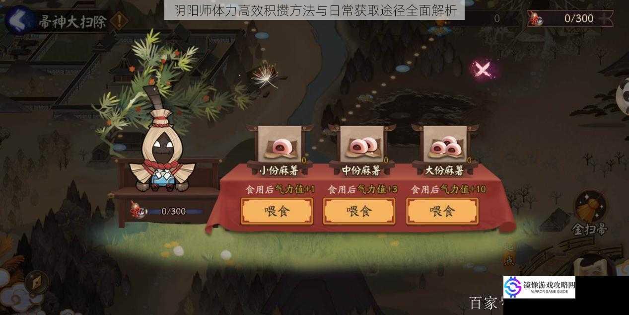 阴阳师体力高效积攒方法与日常获取途径全面解析
