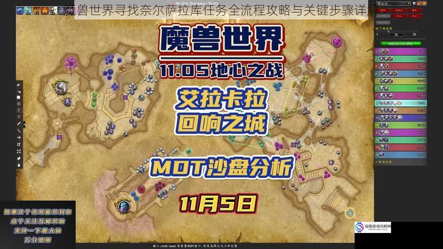 魔兽世界寻找奈尔萨拉库任务全流程攻略与关键步骤详解
