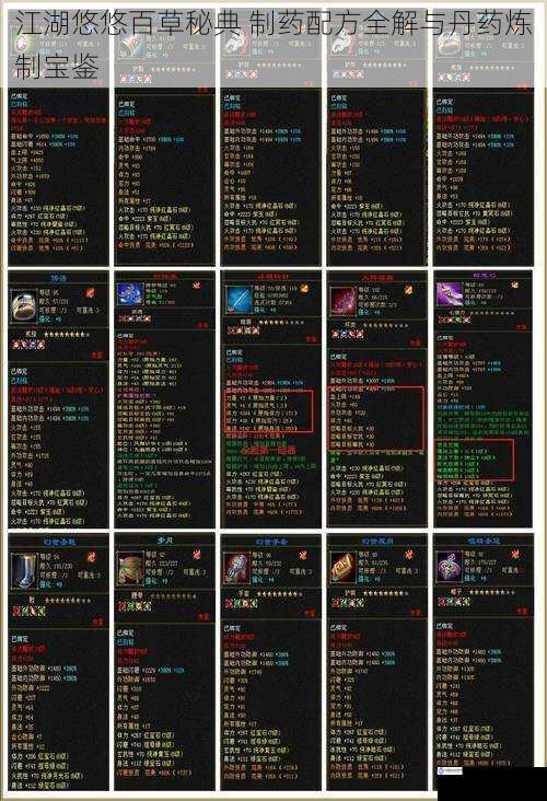 江湖悠悠百草秘典 制药配方全解与丹药炼制宝鉴