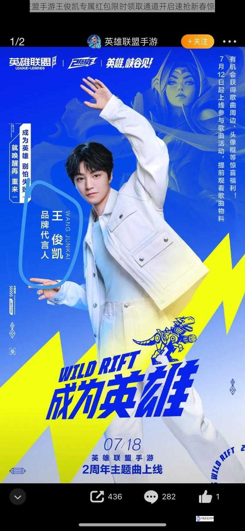 英雄联盟手游王俊凯专属红包限时领取通道开启速抢新春惊喜福利