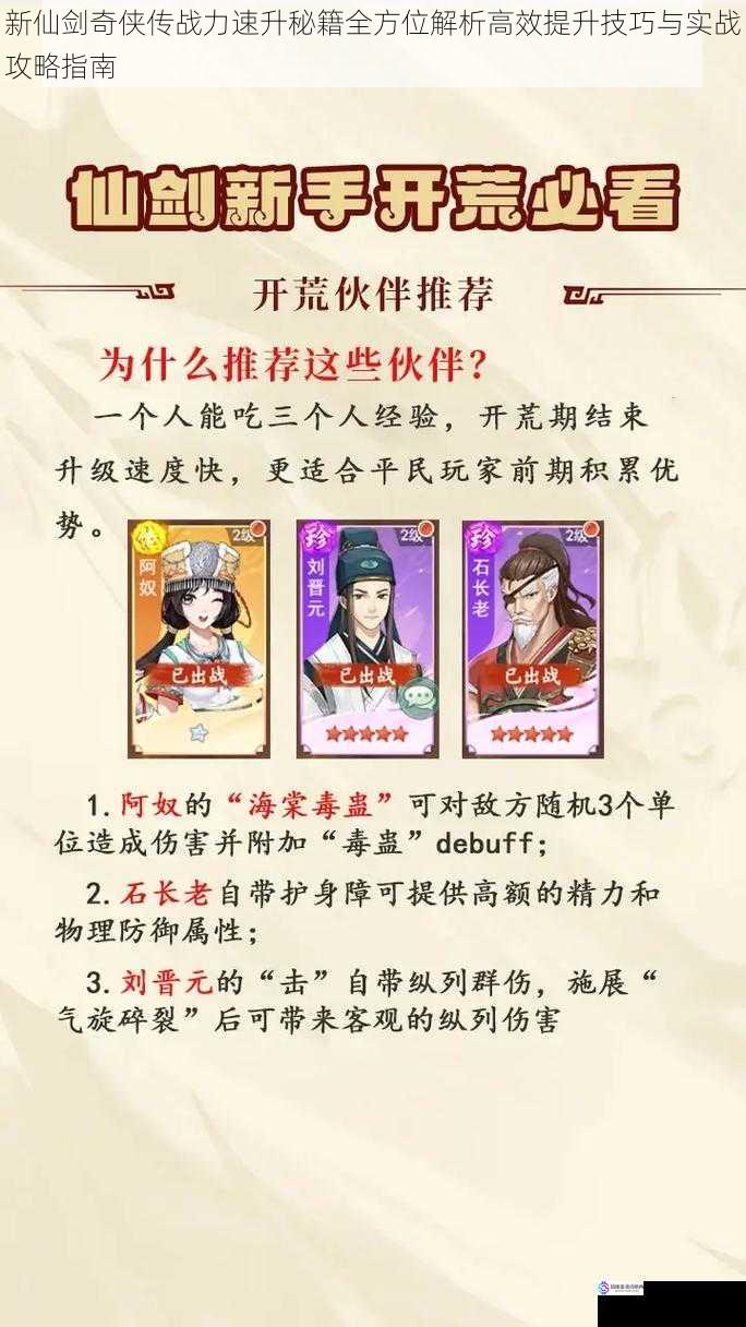 新仙剑奇侠传战力速升秘籍全方位解析高效提升技巧与实战攻略指南