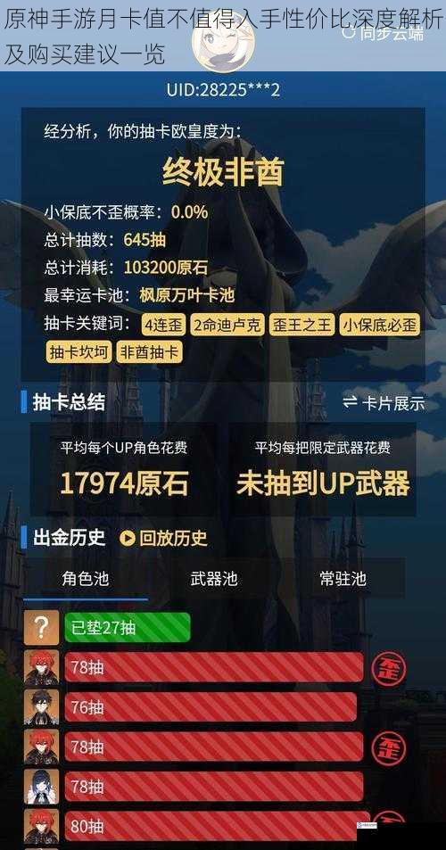 原神手游月卡值不值得入手性价比深度解析及购买建议一览