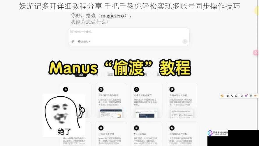 妖游记多开详细教程分享 手把手教你轻松实现多账号同步操作技巧