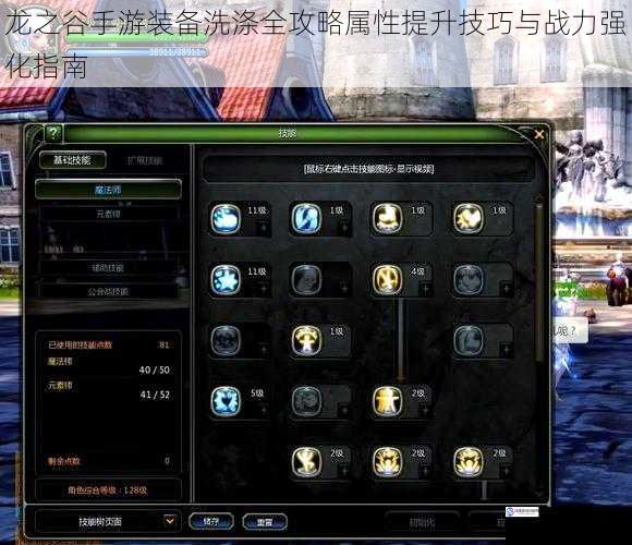 龙之谷手游装备洗涤全攻略属性提升技巧与战力强化指南