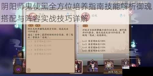 阴阳师鬼使黑全方位培养指南技能解析御魂搭配与阵容实战技巧详解