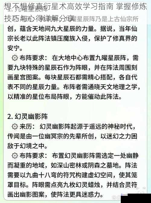 想不想修真衍星术高效学习指南 掌握修炼技巧与心得详解分享