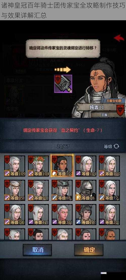 诸神皇冠百年骑士团传家宝全攻略制作技巧与效果详解汇总