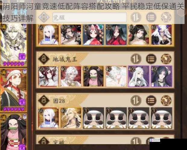 阴阳师河童竞速低配阵容搭配攻略 平民稳定低保通关技巧详解