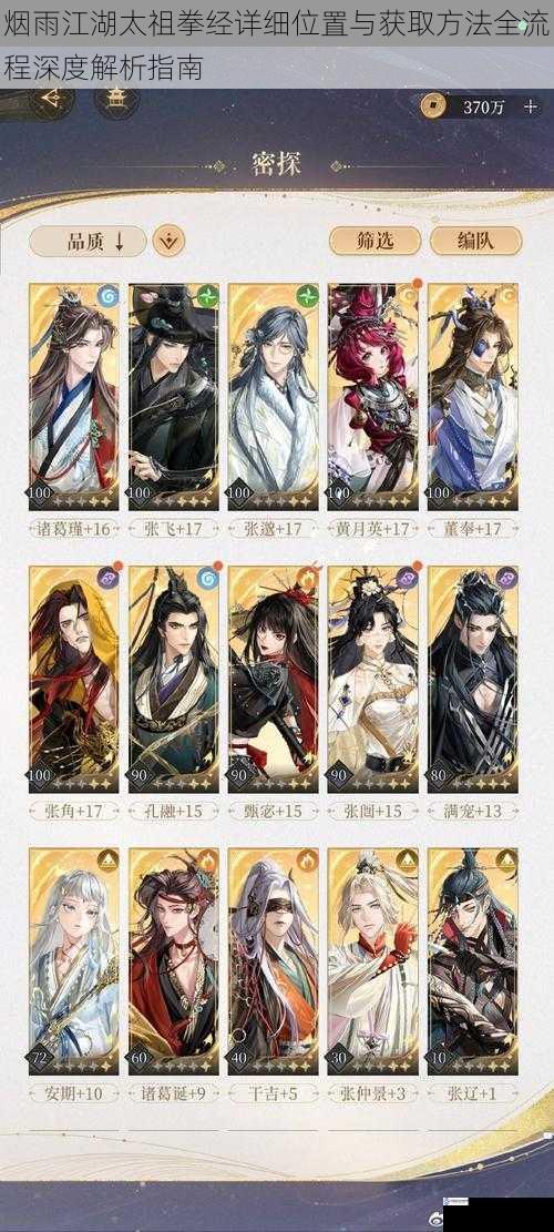 烟雨江湖太祖拳经详细位置与获取方法全流程深度解析指南