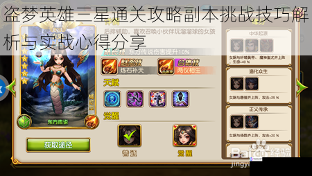盗梦英雄三星通关攻略副本挑战技巧解析与实战心得分享
