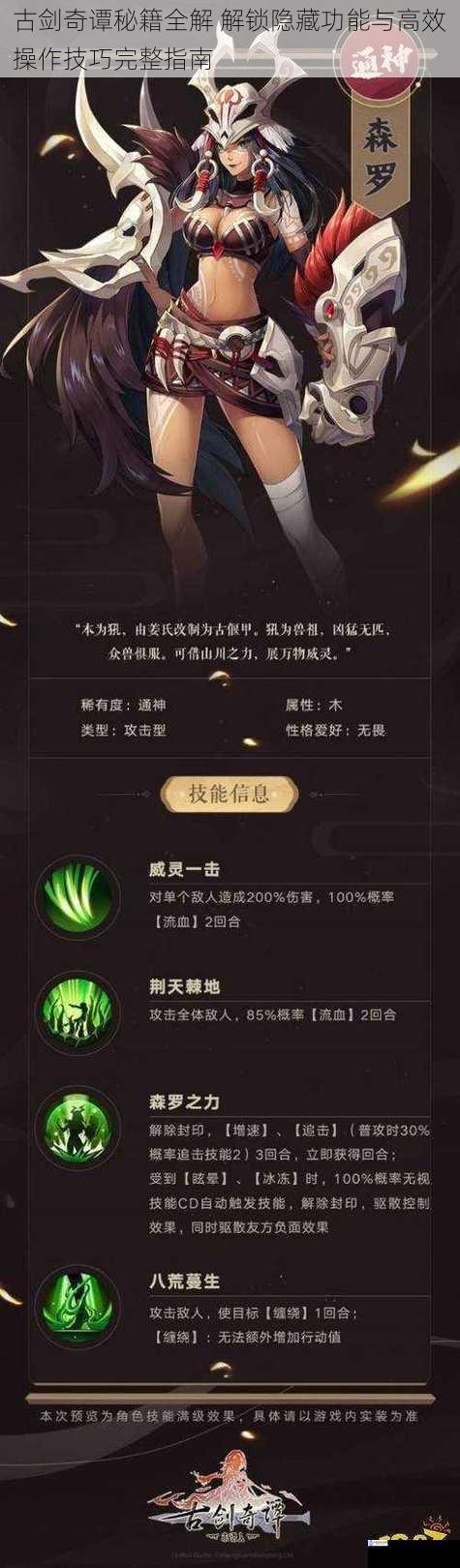 古剑奇谭秘籍全解 解锁隐藏功能与高效操作技巧完整指南