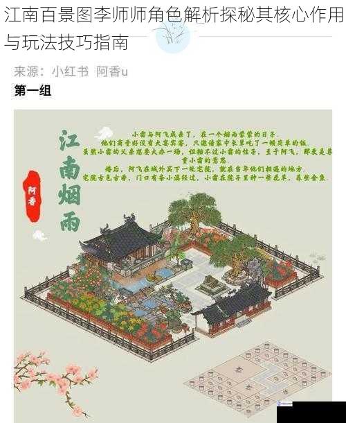 江南百景图李师师角色解析探秘其核心作用与玩法技巧指南