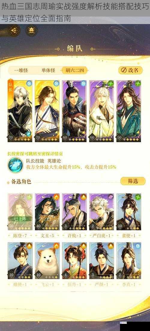 热血三国志周瑜实战强度解析技能搭配技巧与英雄定位全面指南