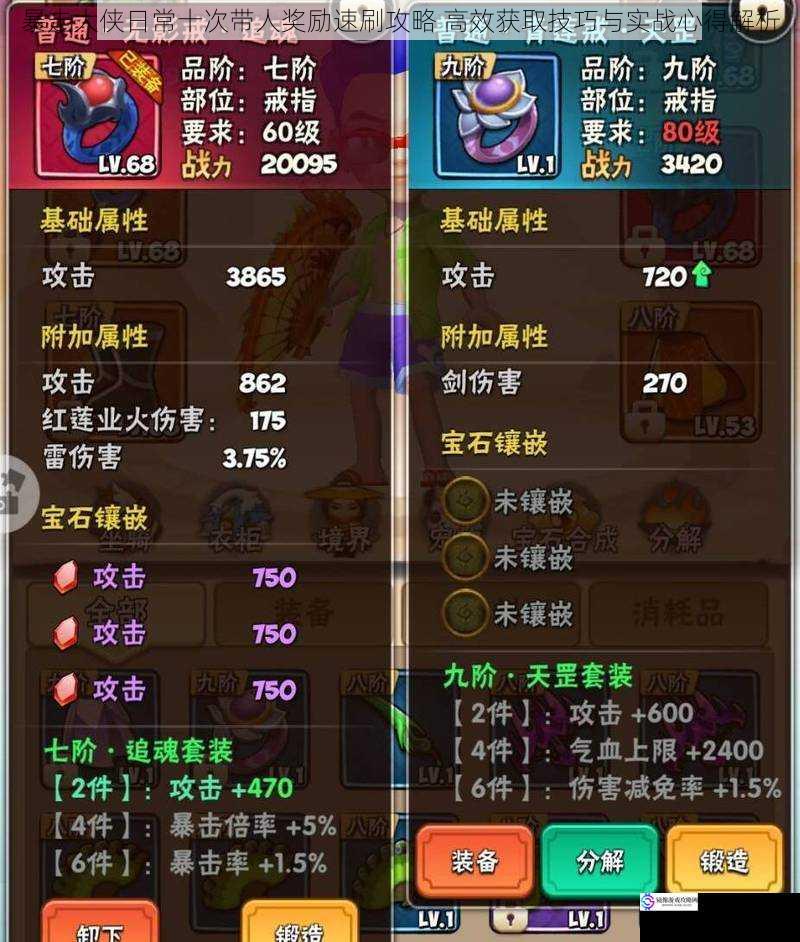 暴走大侠日常十次带人奖励速刷攻略 高效获取技巧与实战心得解析