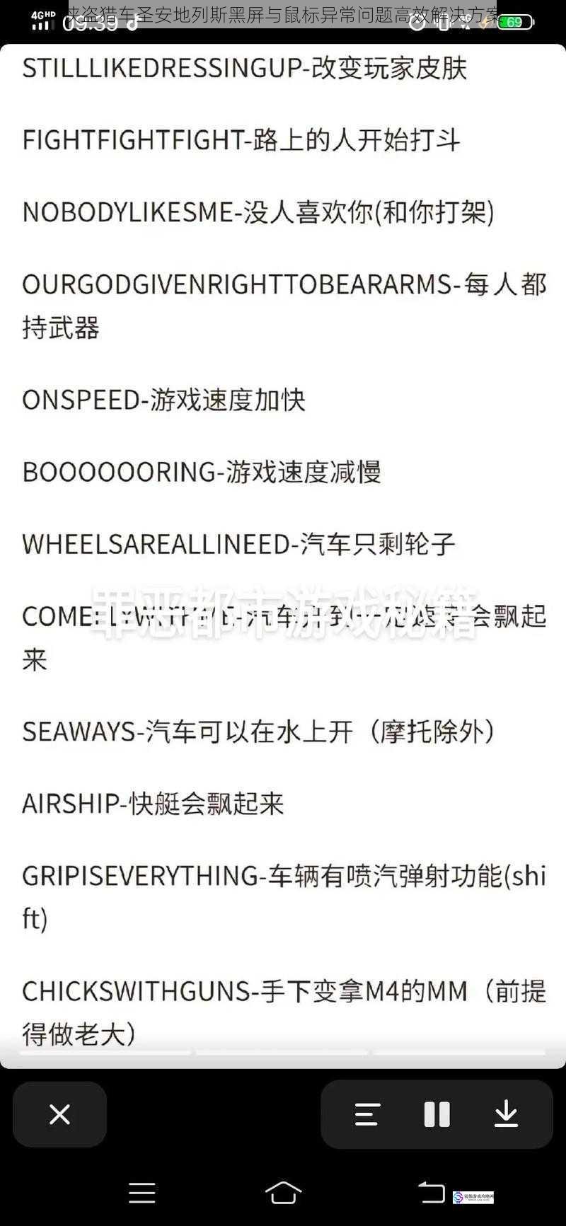侠盗猎车圣安地列斯黑屏与鼠标异常问题高效解决方案