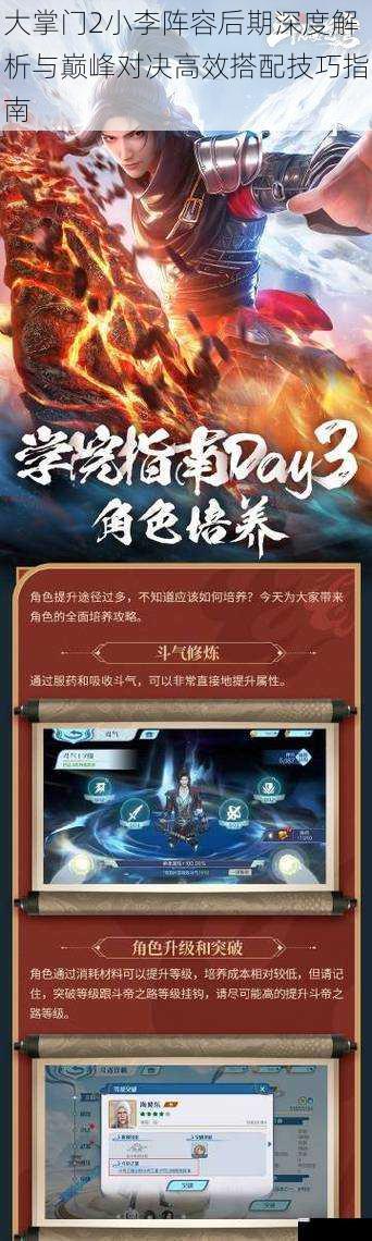 大掌门2小李阵容后期深度解析与巅峰对决高效搭配技巧指南