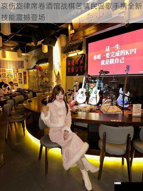哀伤旋律席卷酒馆战棋苦情民谣歌手携全新技能震撼登场