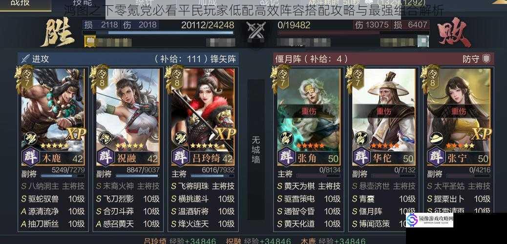 鸿图之下零氪党必看平民玩家低配高效阵容搭配攻略与最强组合解析
