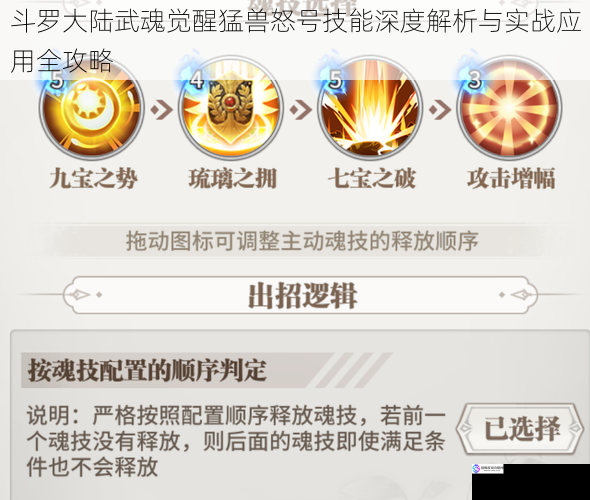 斗罗大陆武魂觉醒猛兽怒号技能深度解析与实战应用全攻略