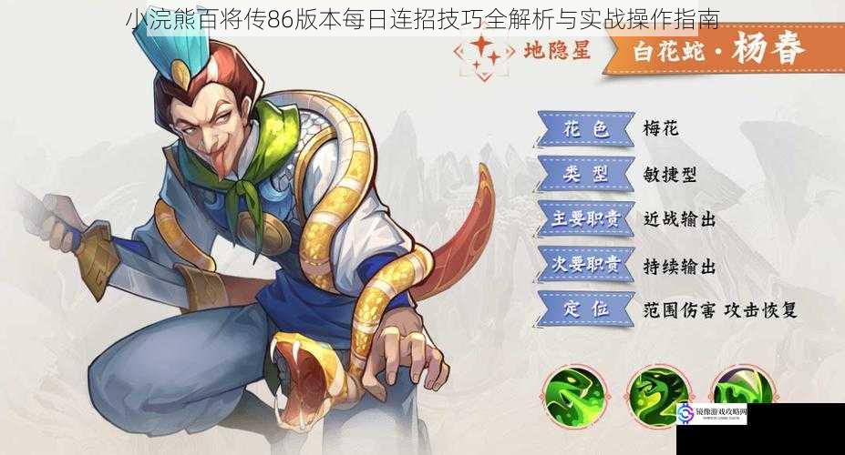 小浣熊百将传86版本每日连招技巧全解析与实战操作指南
