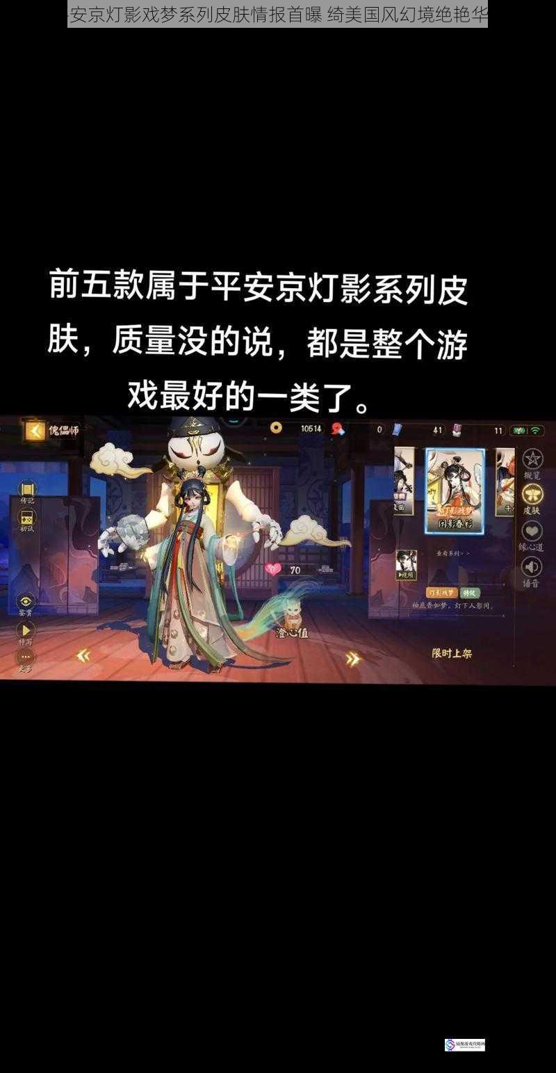 决战平安京灯影戏梦系列皮肤情报首曝 绮美国风幻境绝艳华章登场
