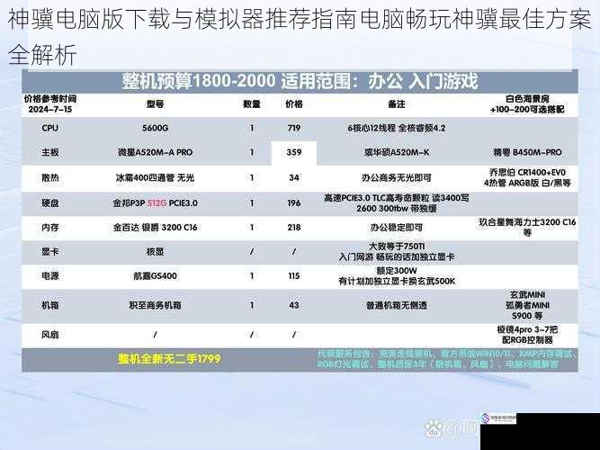 神骥电脑版下载与模拟器推荐指南电脑畅玩神骥最佳方案全解析