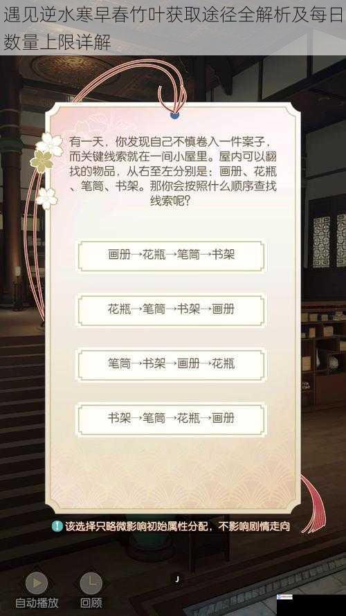 遇见逆水寒早春竹叶获取途径全解析及每日数量上限详解