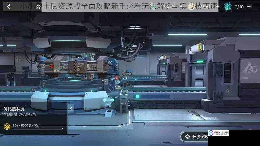小小突击队资源战全面攻略新手必看玩法解析与实战技巧速成指南