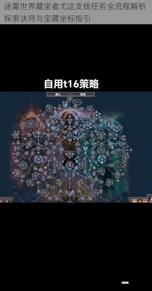 迷雾世界藏宝者尤达支线任务全流程解析 探索诀窍与宝藏坐标指引