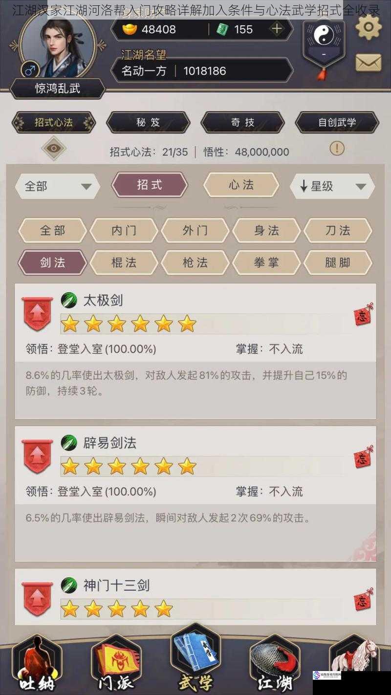 江湖汉家江湖河洛帮入门攻略详解加入条件与心法武学招式全收录