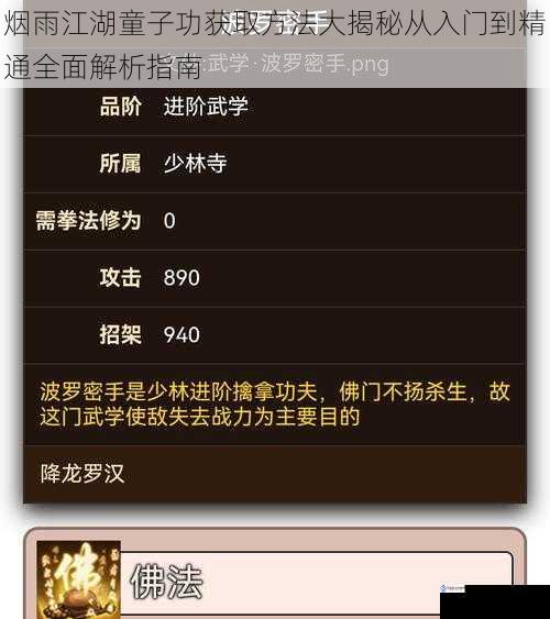 烟雨江湖童子功获取方法大揭秘从入门到精通全面解析指南