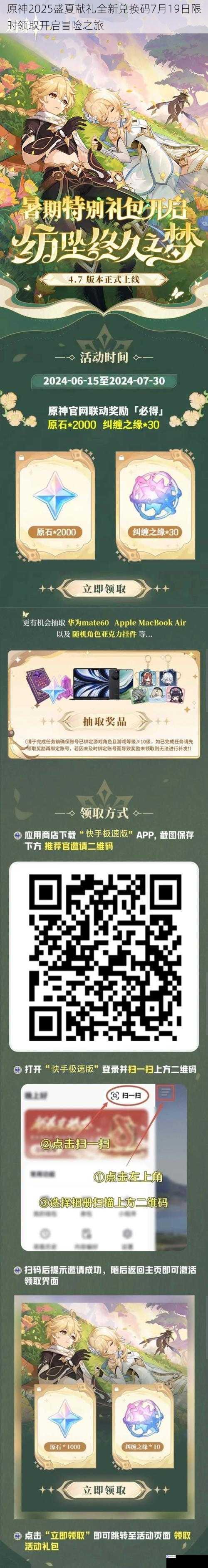 原神2025盛夏献礼全新兑换码7月19日限时领取开启冒险之旅