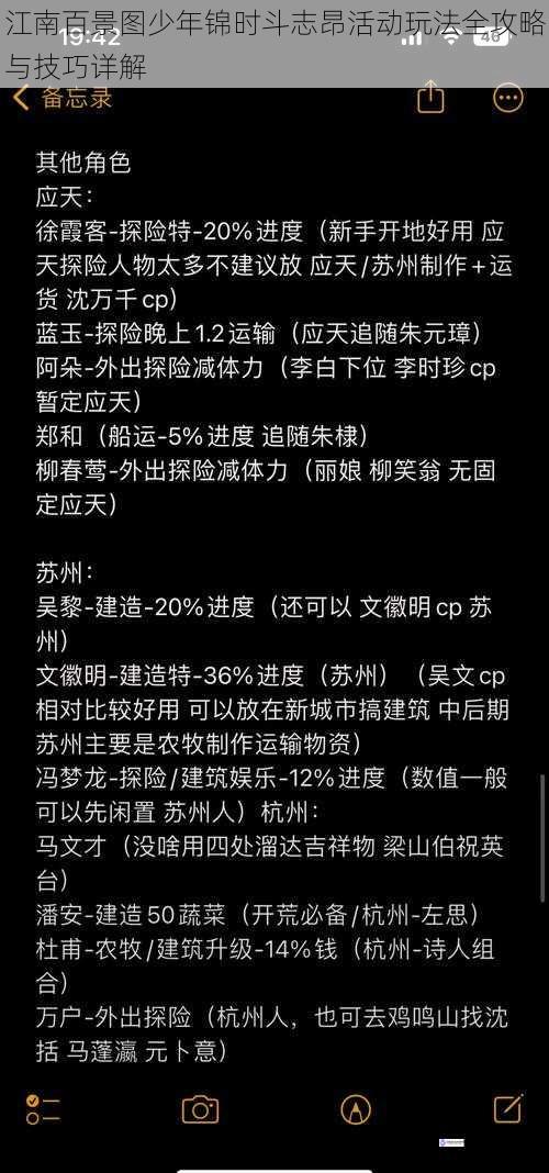 江南百景图少年锦时斗志昂活动玩法全攻略与技巧详解