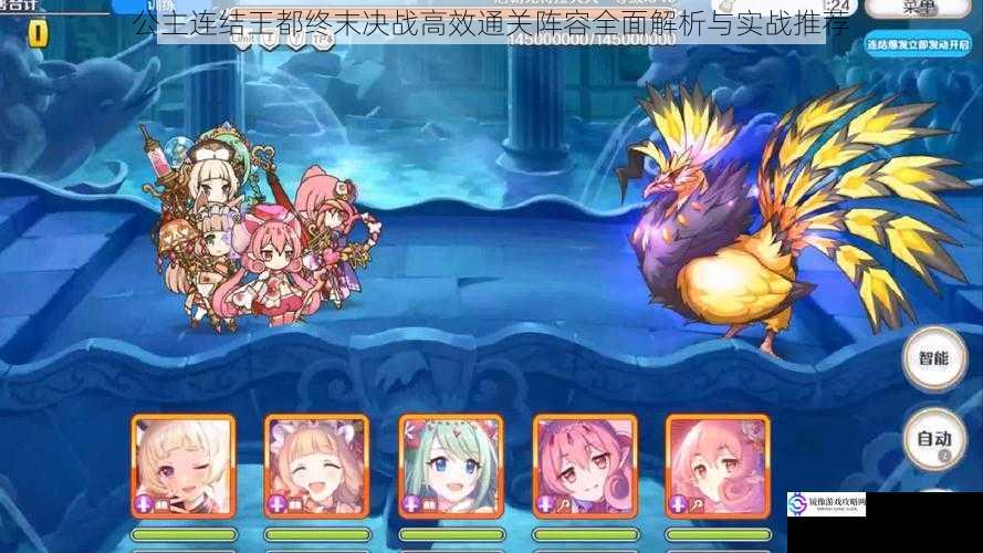 公主连结王都终末决战高效通关阵容全面解析与实战推荐