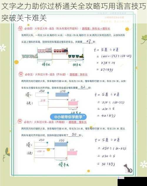 文字之力助你过桥通关全攻略巧用语言技巧突破关卡难关